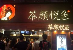 如何经营一家茶颜悦色店